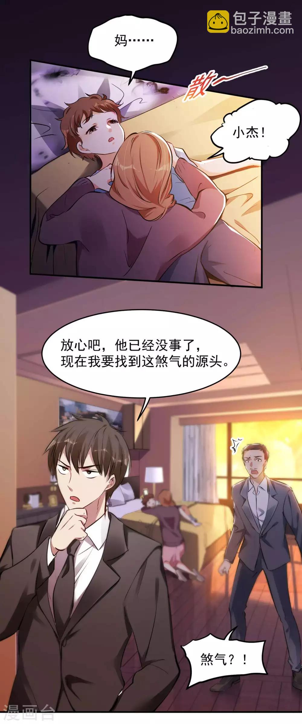 第5话 刘正的委托(1/2)-第6话