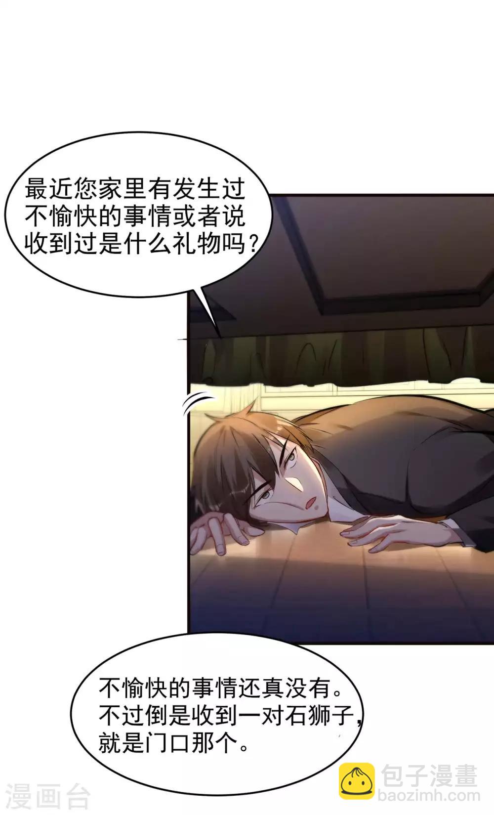第5话 刘正的委托(1/2)-第6话