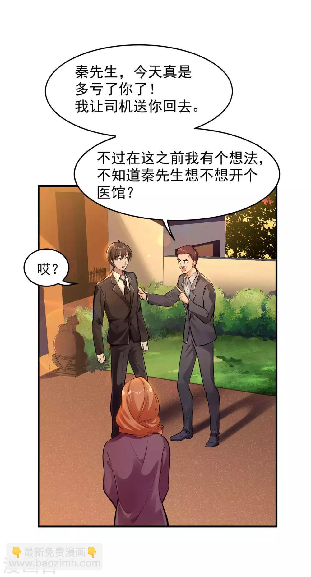 第5话 刘正的委托(1/2)-第6话