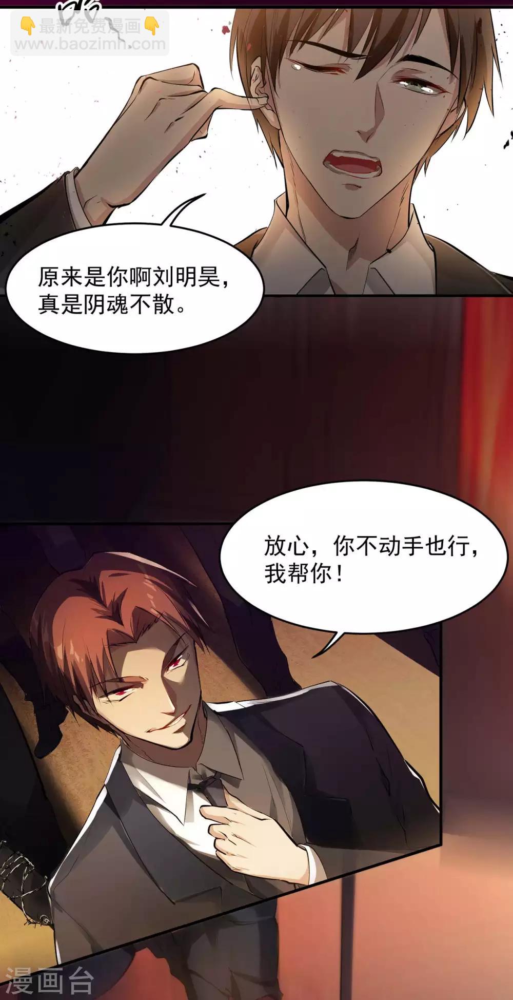 第5话 刘正的委托(1/2)-第6话
