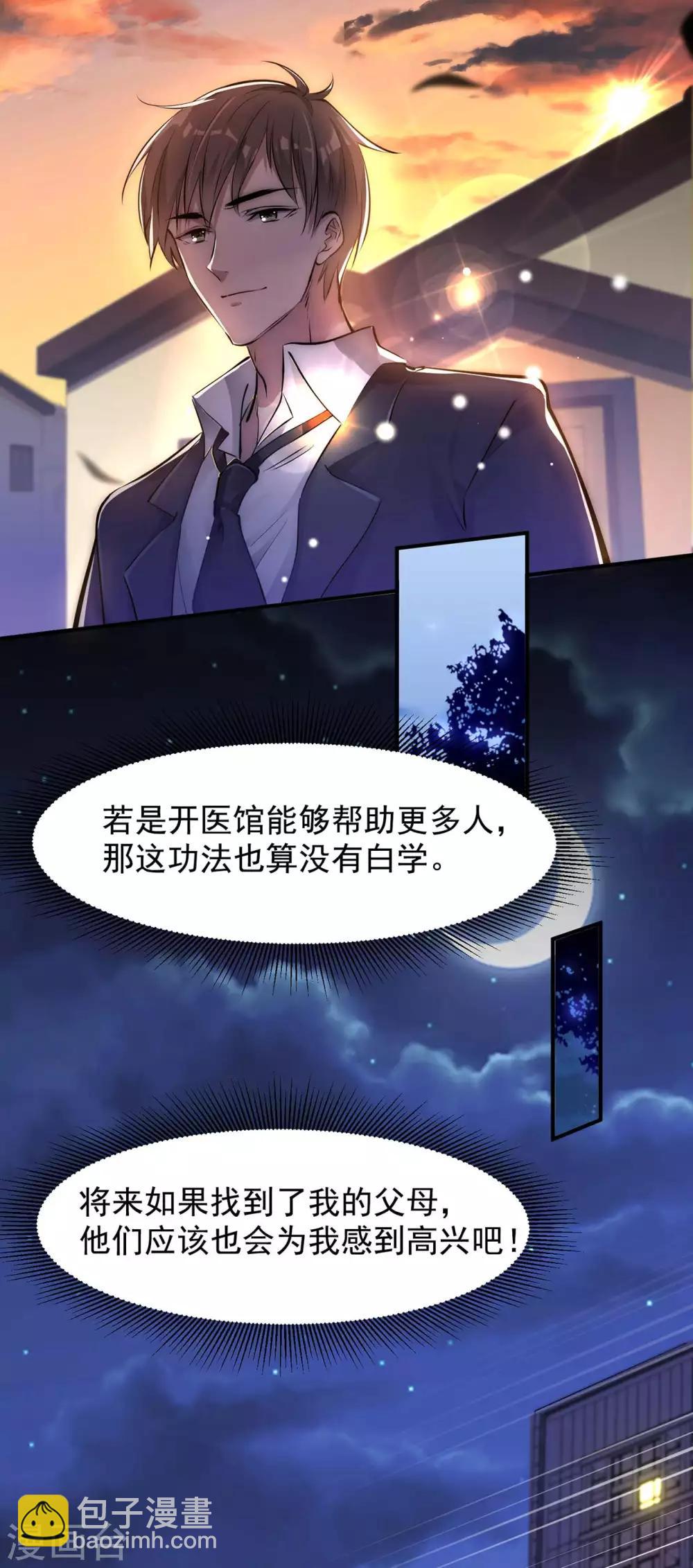 第5话 刘正的委托(1/2)-第6话