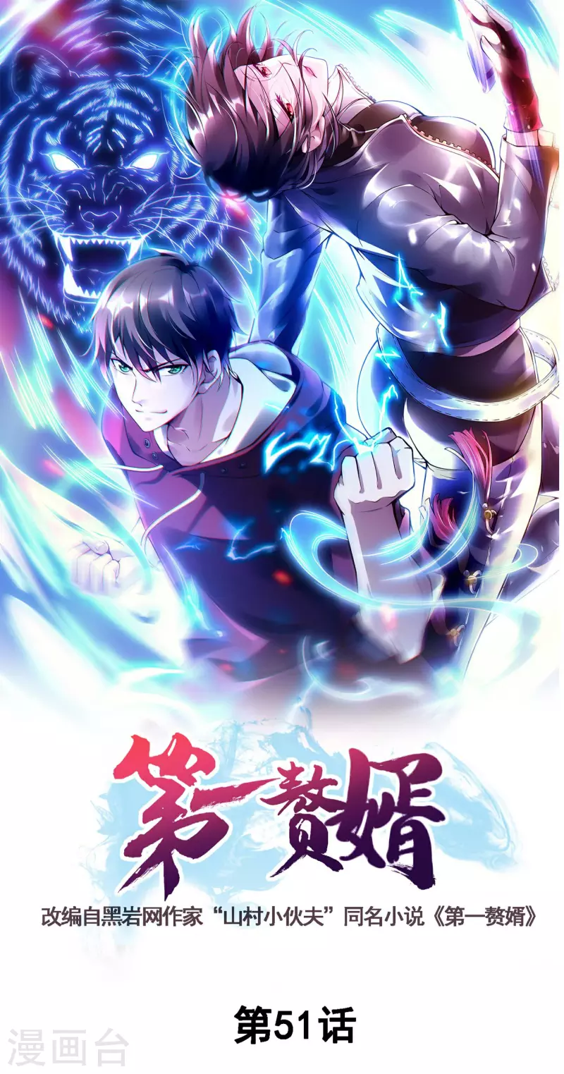 第51话 爆发(1/2)-第54话