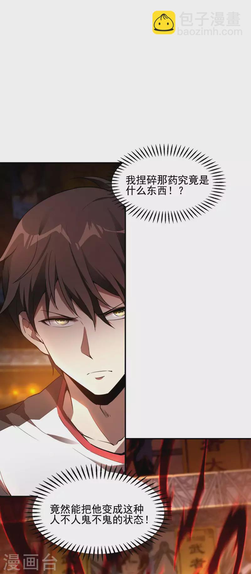 第56话 猪队友(1/2)-第60话