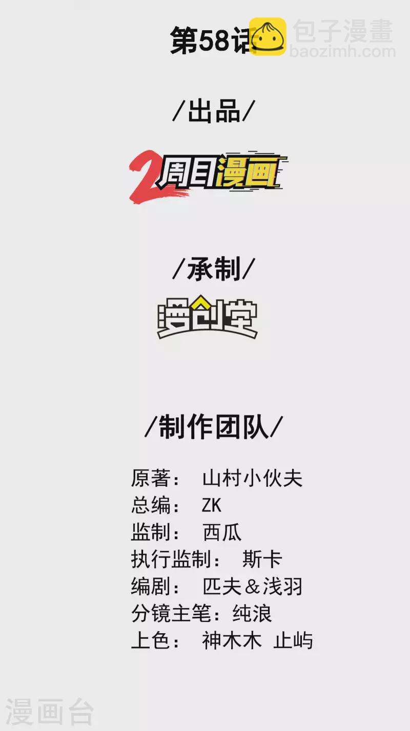 第58话 秘密＆真相-第62话