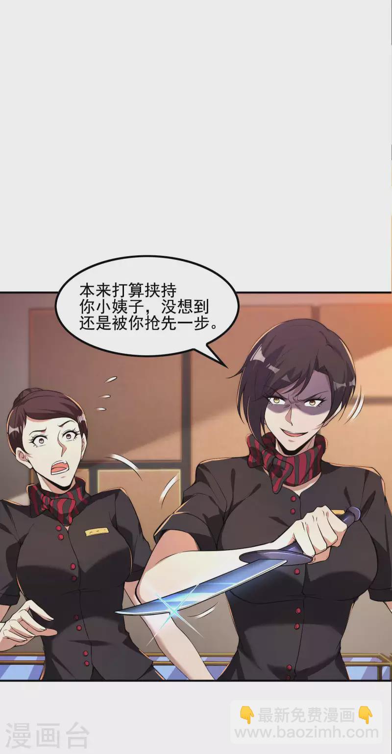 第64话 别扭的小姨子-第68话