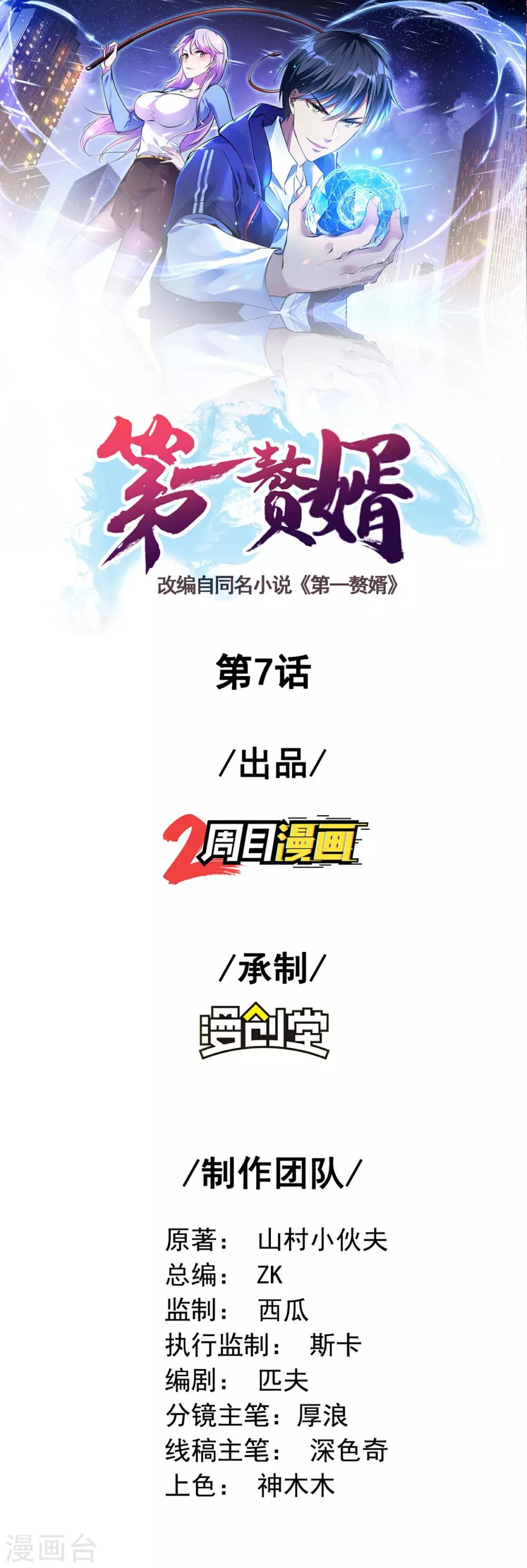 第7话 女人的试探(1/2)-第8话