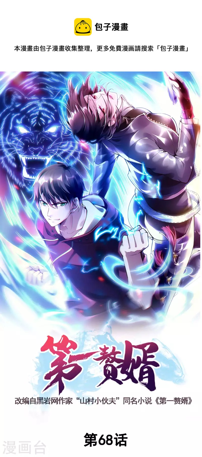 第68话 给我死！-第72话