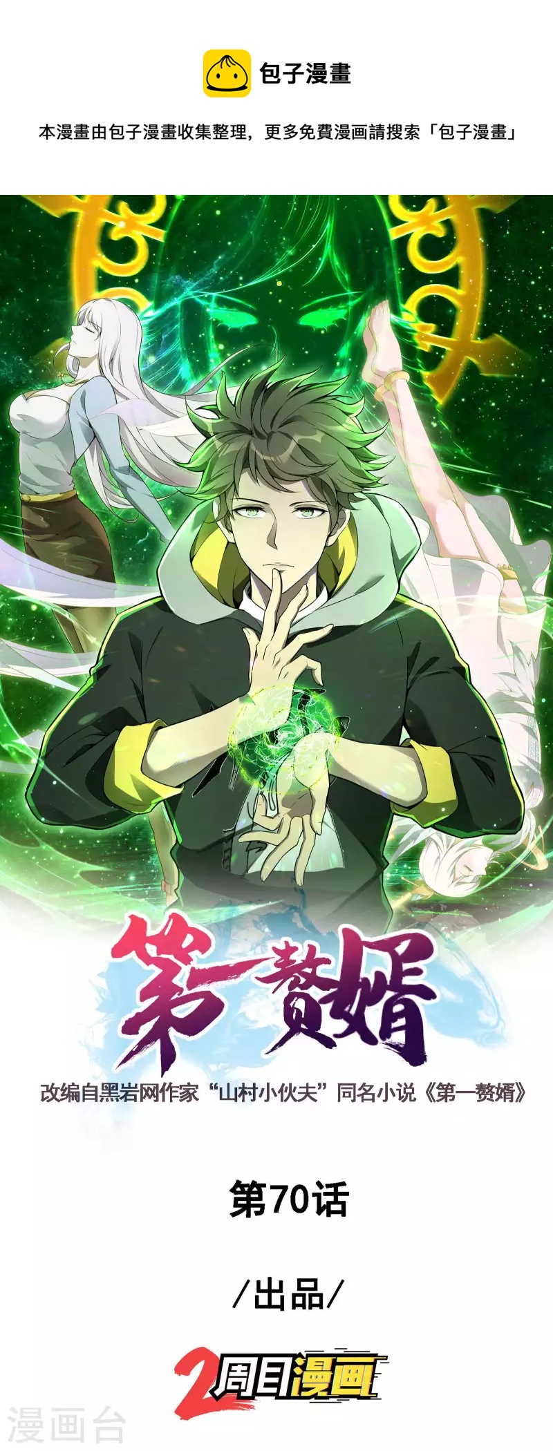 第70话 秦八道-第74话