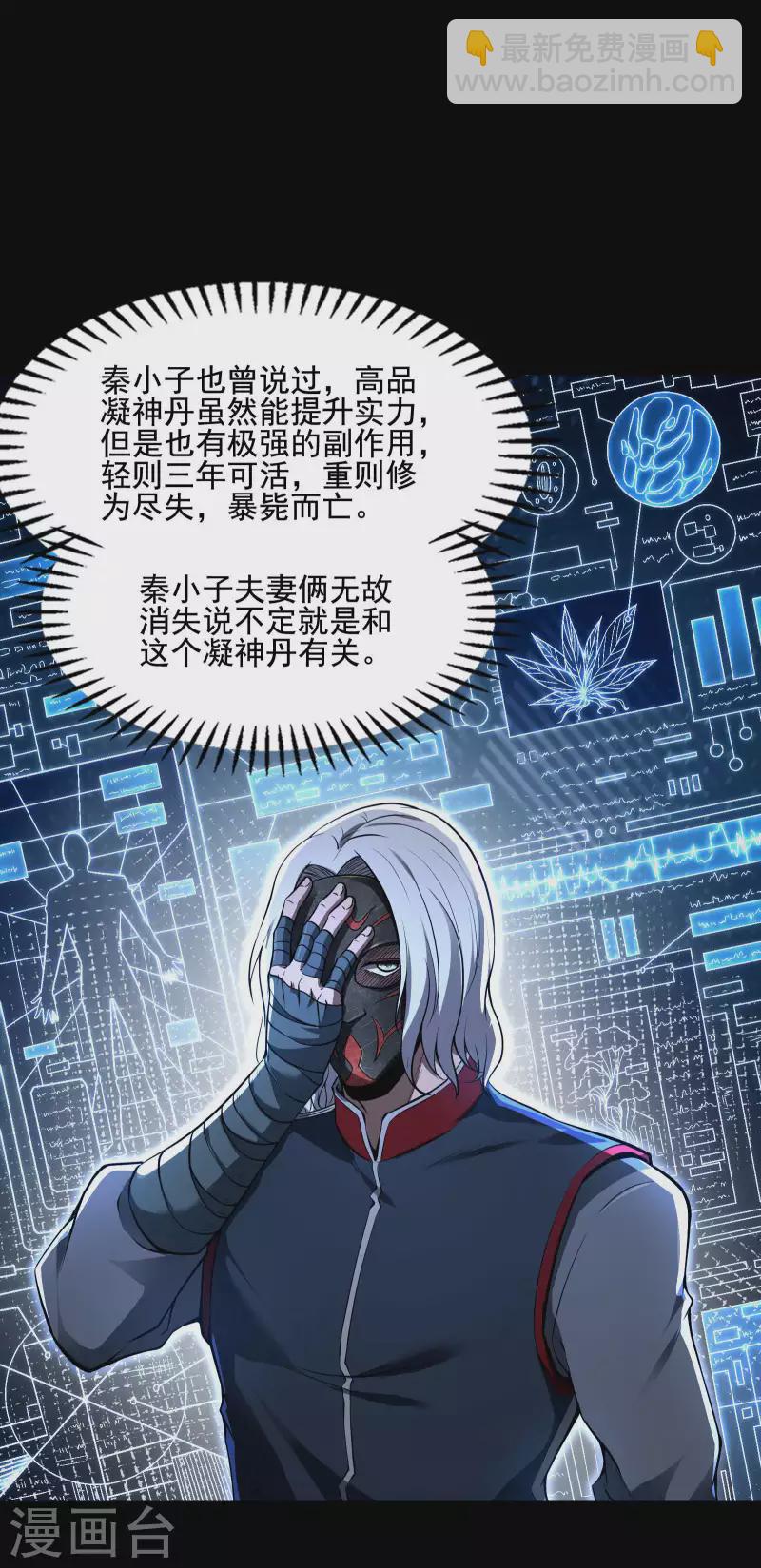 第70话 秦八道-第74话