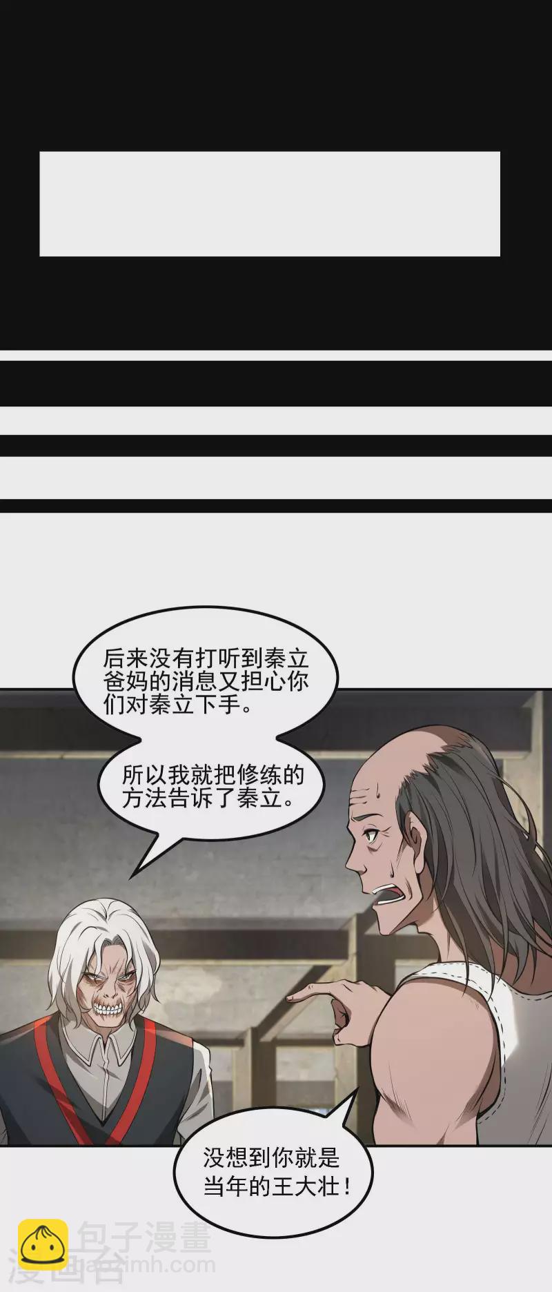 第70话 秦八道-第74话