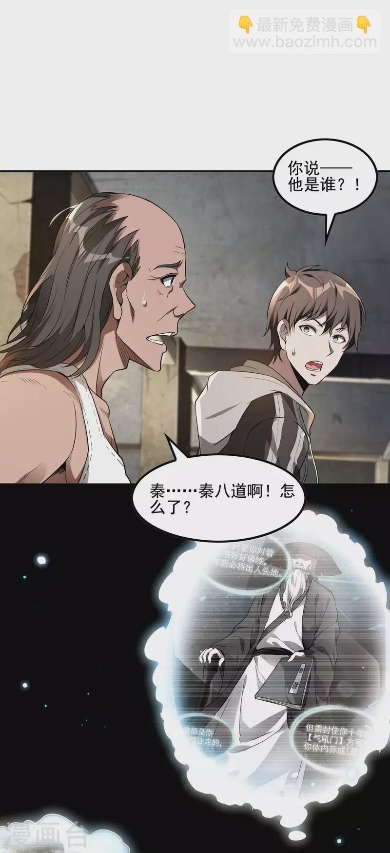 第70话 秦八道-第74话