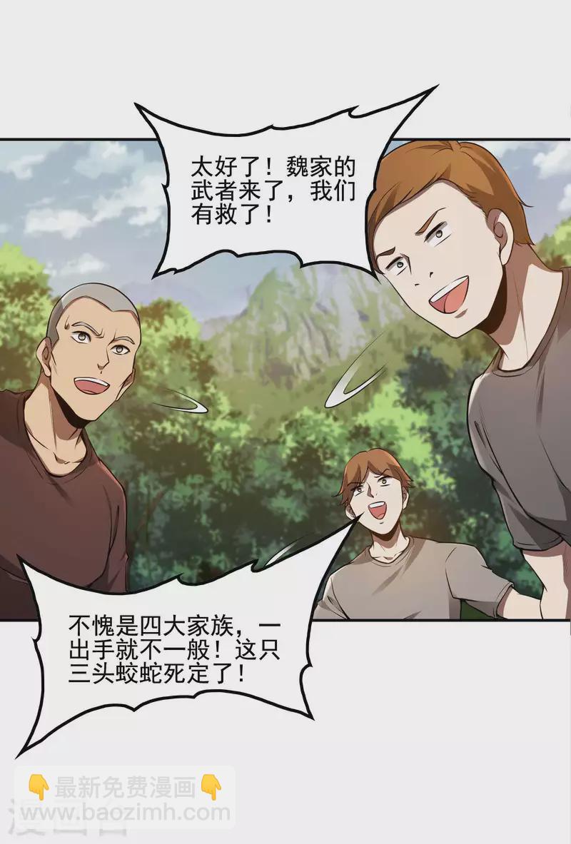 第74话 三头蛟-第78话
