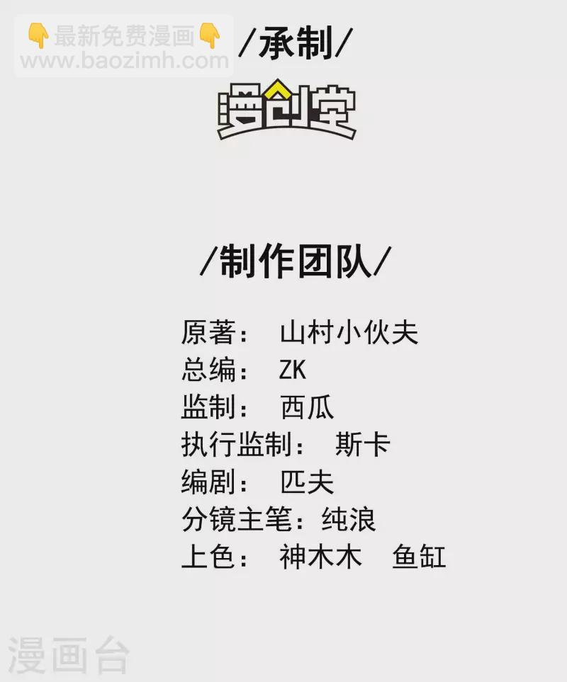 第74话 三头蛟-第78话