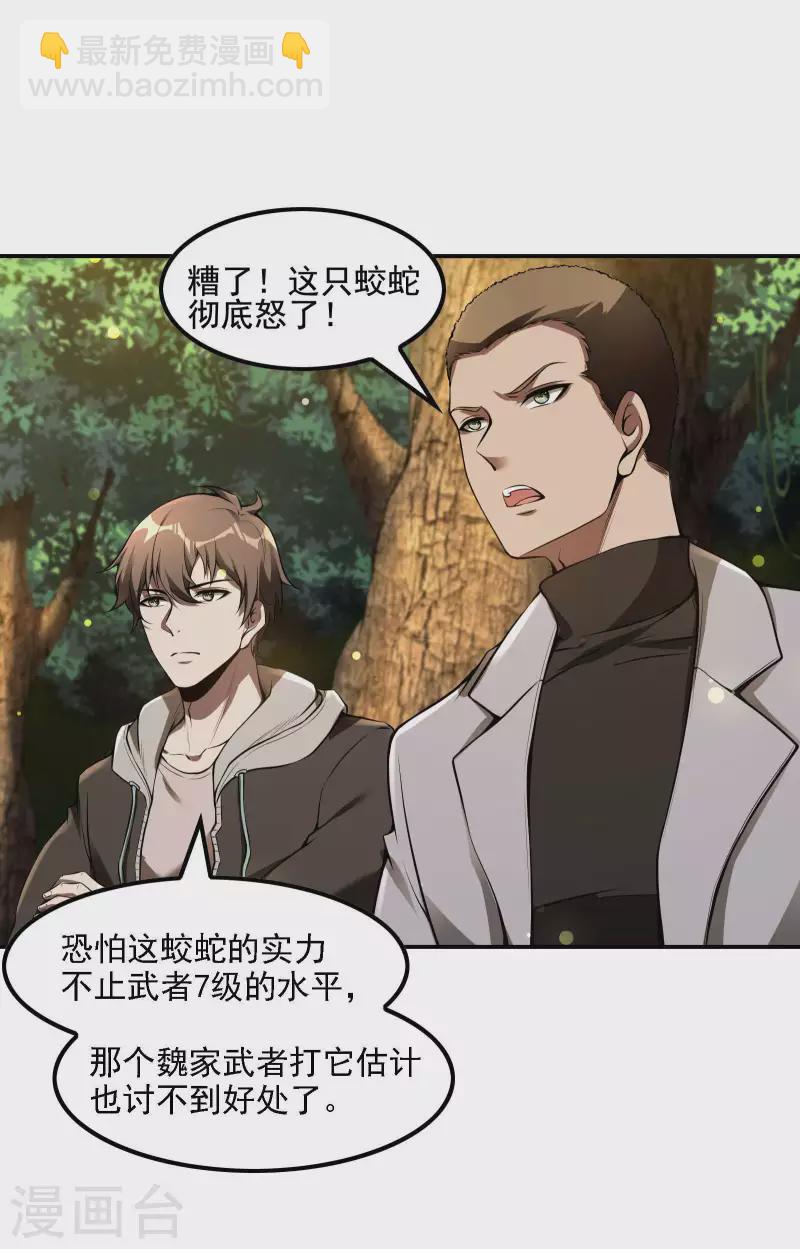 第74话 三头蛟-第78话