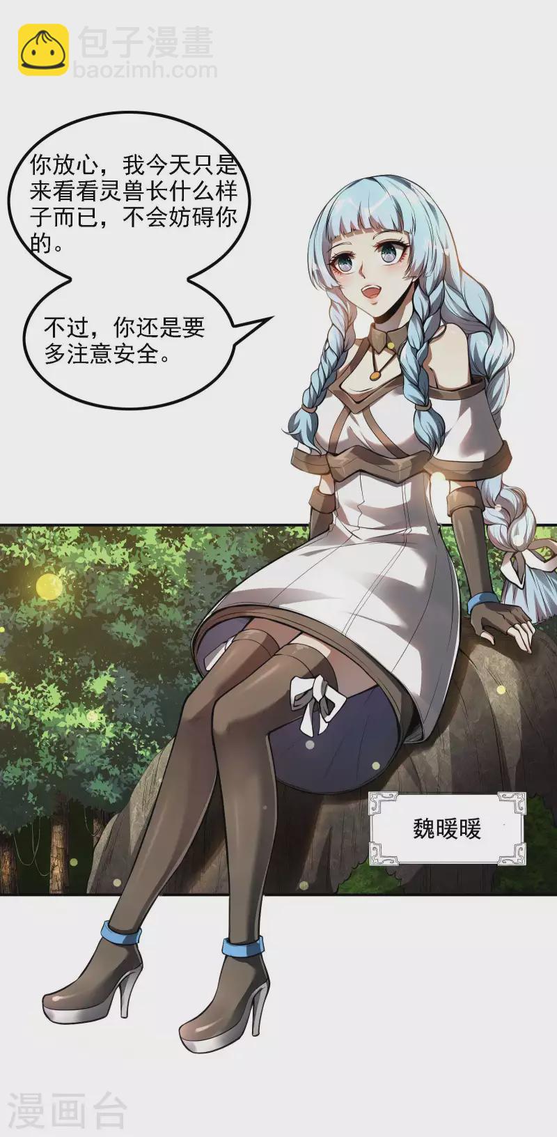 第74话 三头蛟-第78话