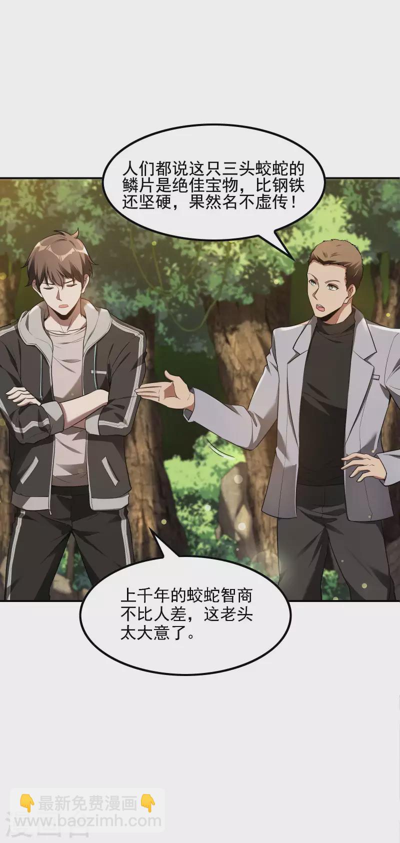 第74话 三头蛟-第78话