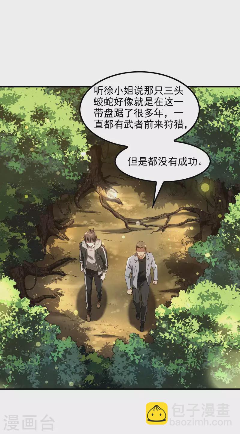 第74话 三头蛟-第78话