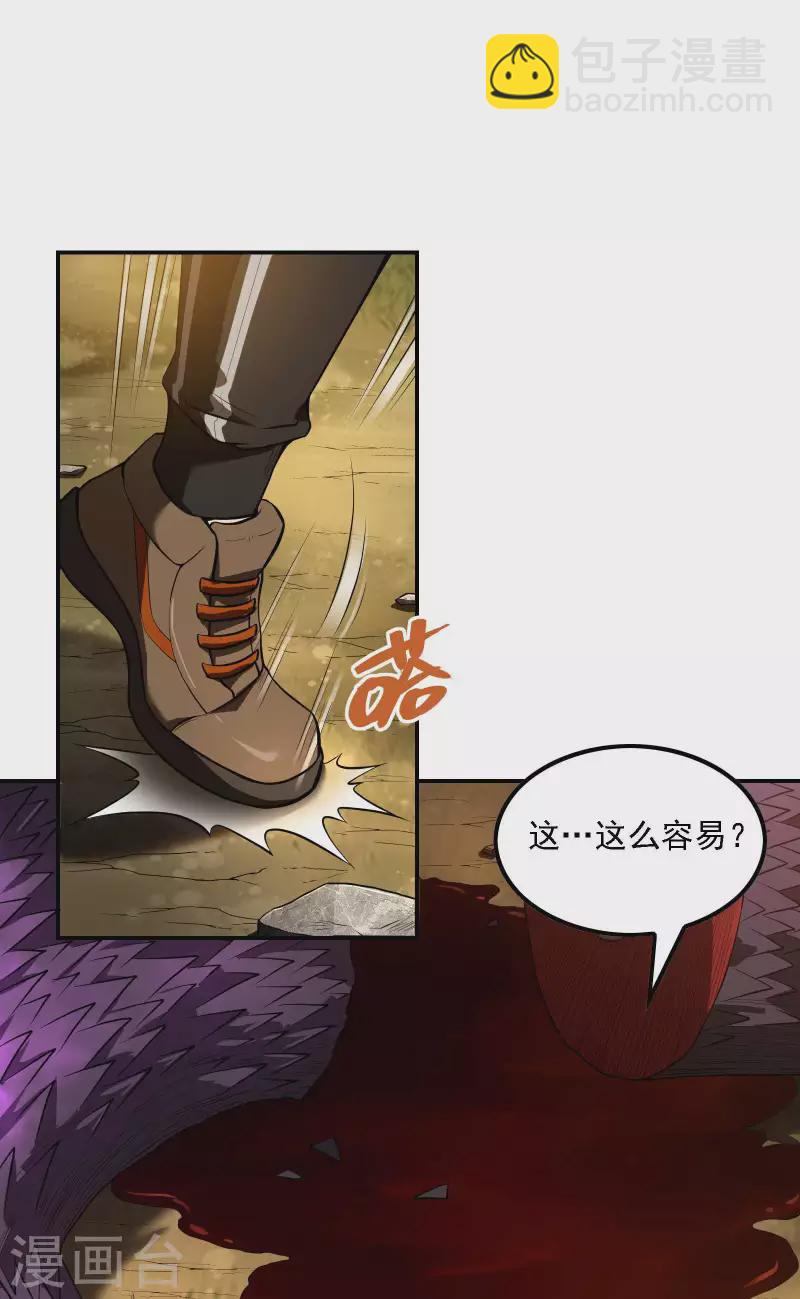 第74话 三头蛟-第78话
