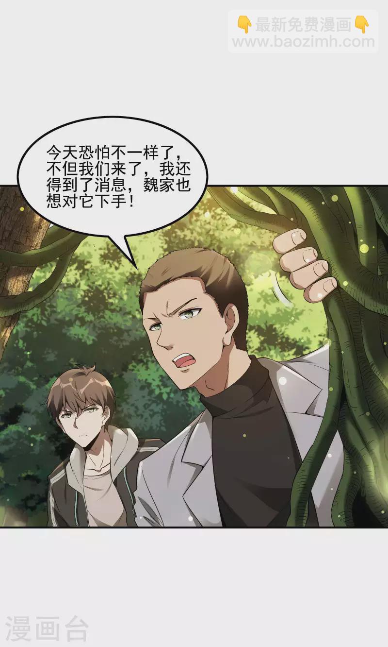 第74话 三头蛟-第78话