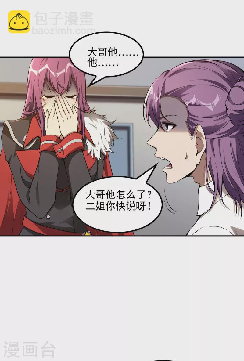 第76话 雪上加霜-第80话