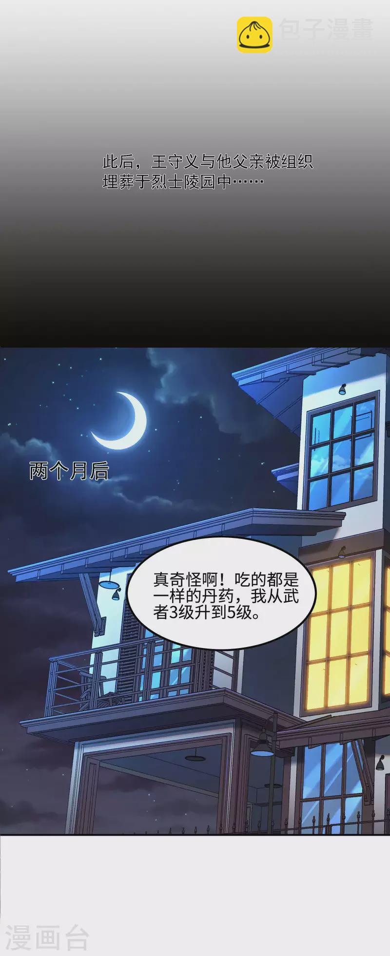 第80话 偷窥狂？(1/2)-第84话