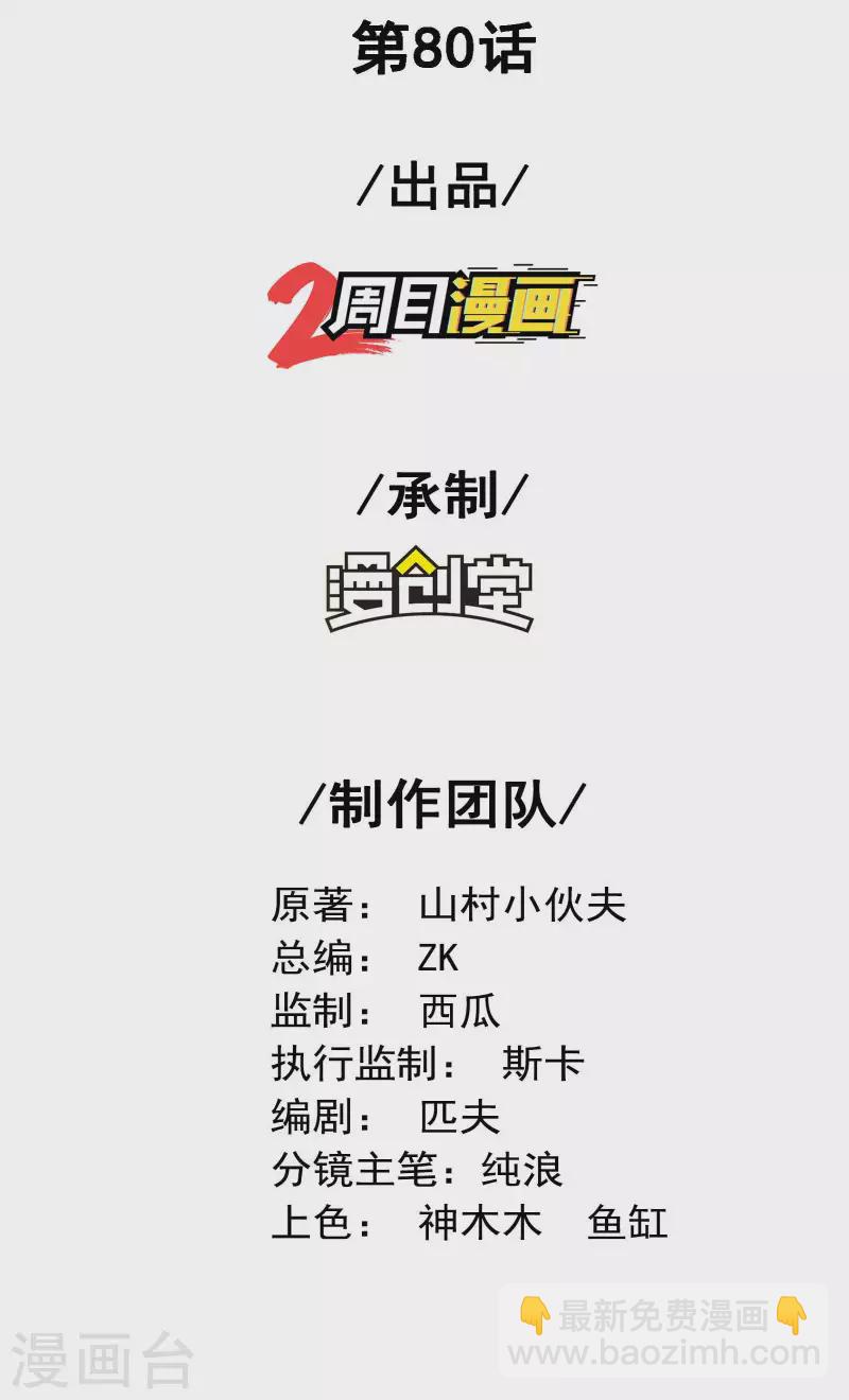 第80话 偷窥狂？(1/2)-第84话