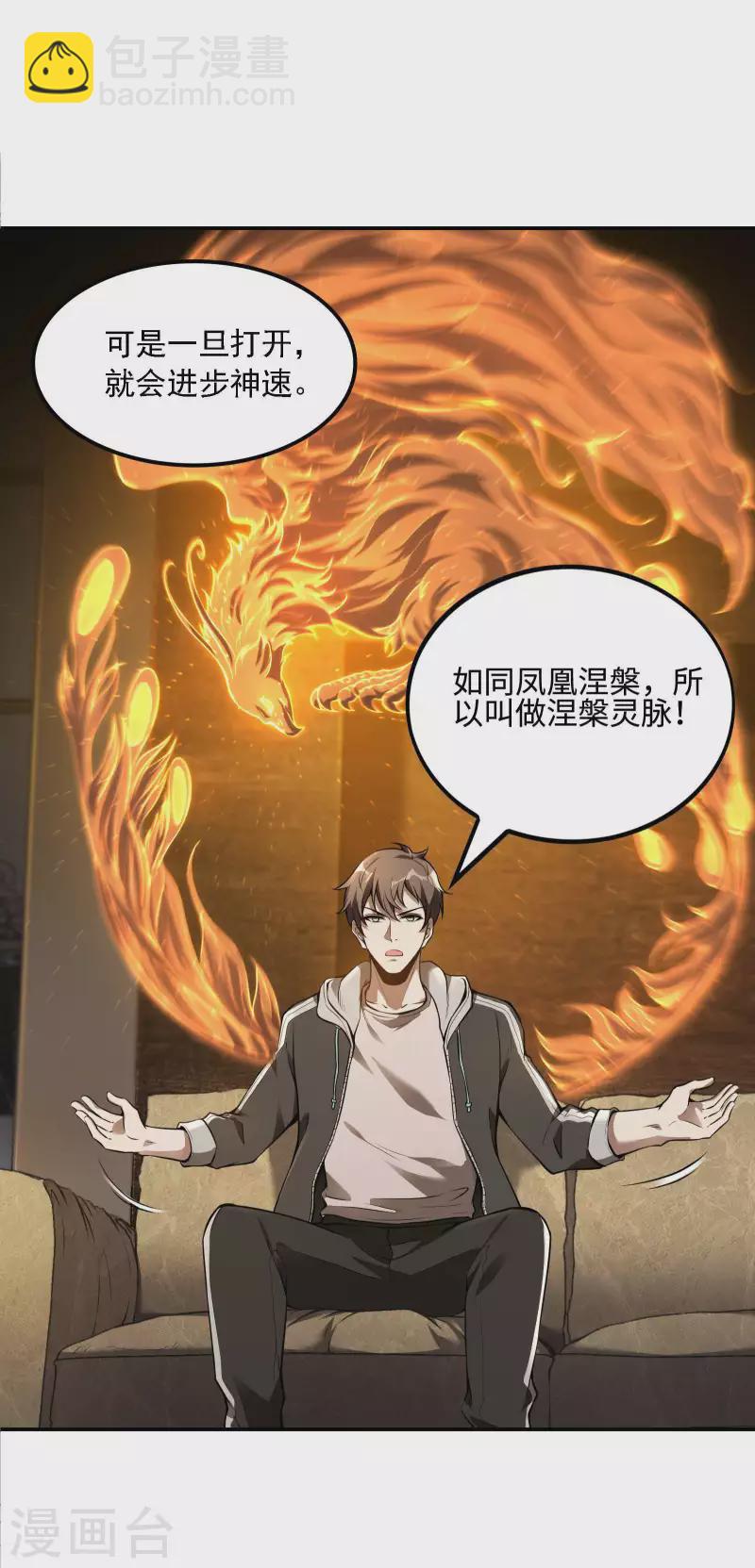 第80话 偷窥狂？(1/2)-第84话