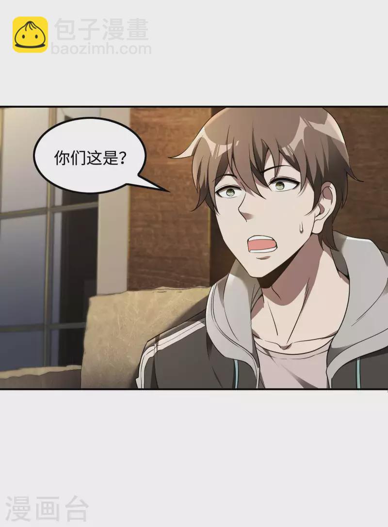 第80话 偷窥狂？(1/2)-第84话