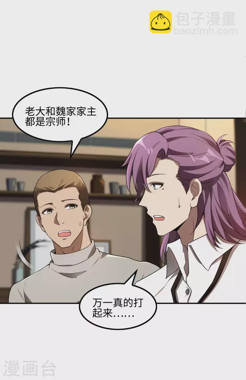 第80话 偷窥狂？(1/2)-第84话