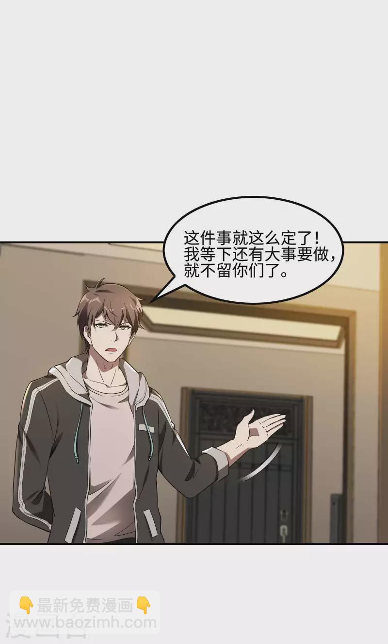 第80话 偷窥狂？(1/2)-第84话