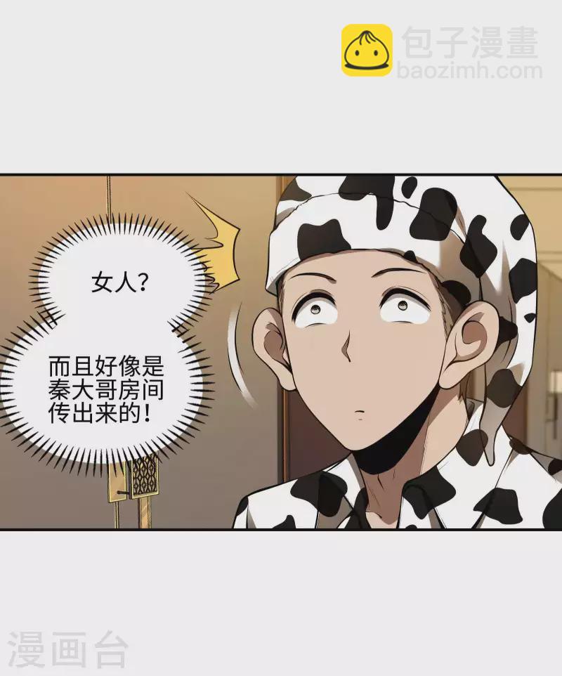 第84话 诱惑-第88话