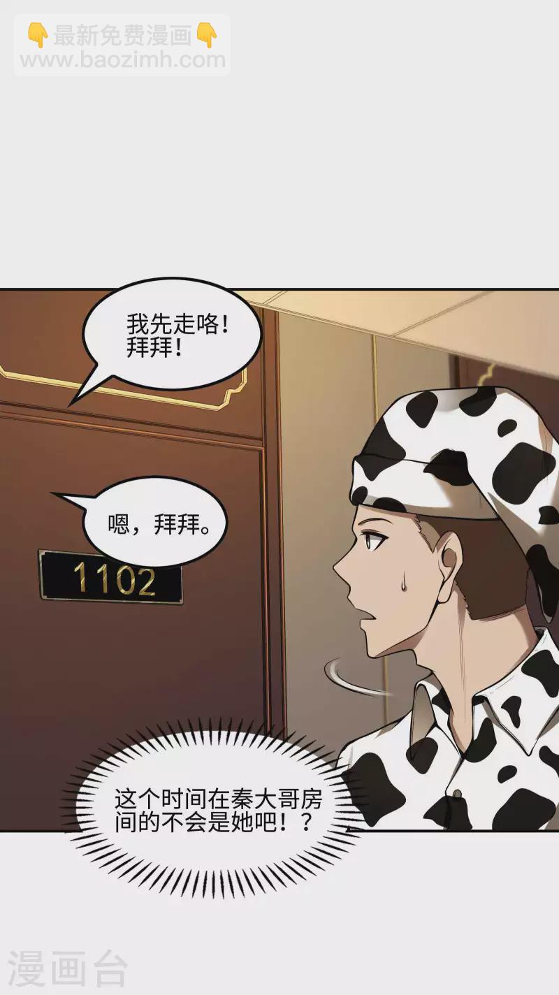 第84话 诱惑-第88话
