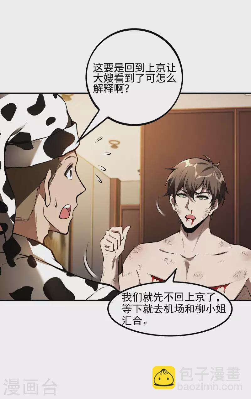 第84话 诱惑-第88话