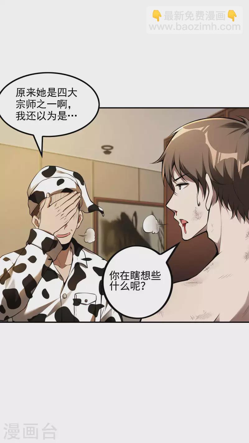 第84话 诱惑-第88话