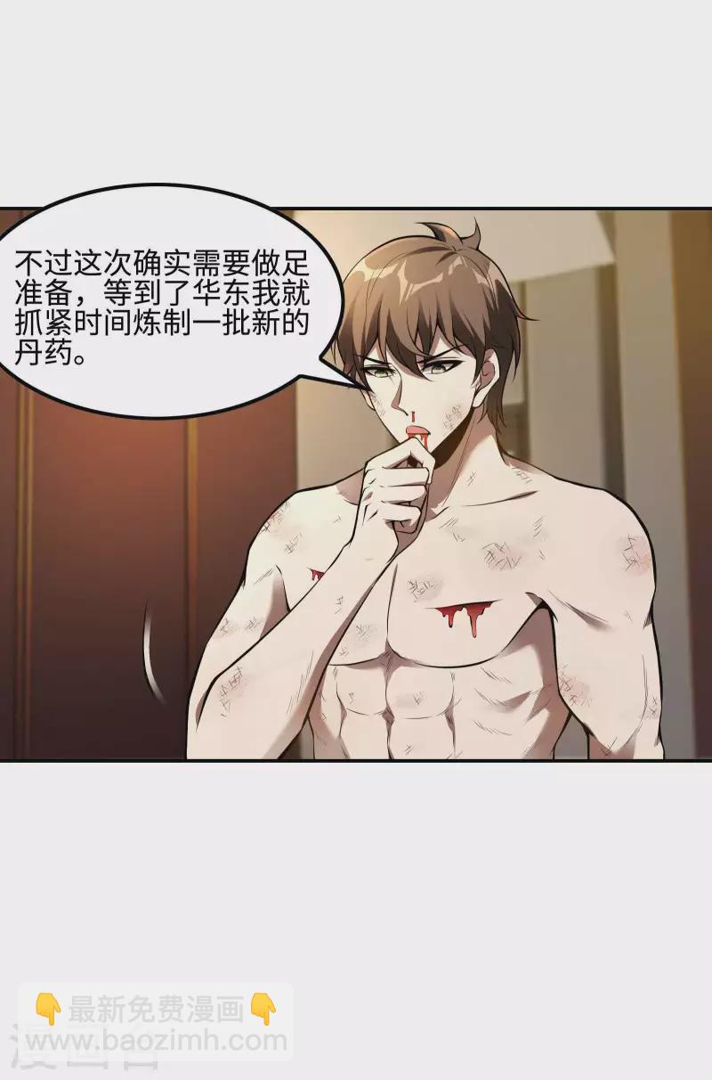 第84话 诱惑-第88话