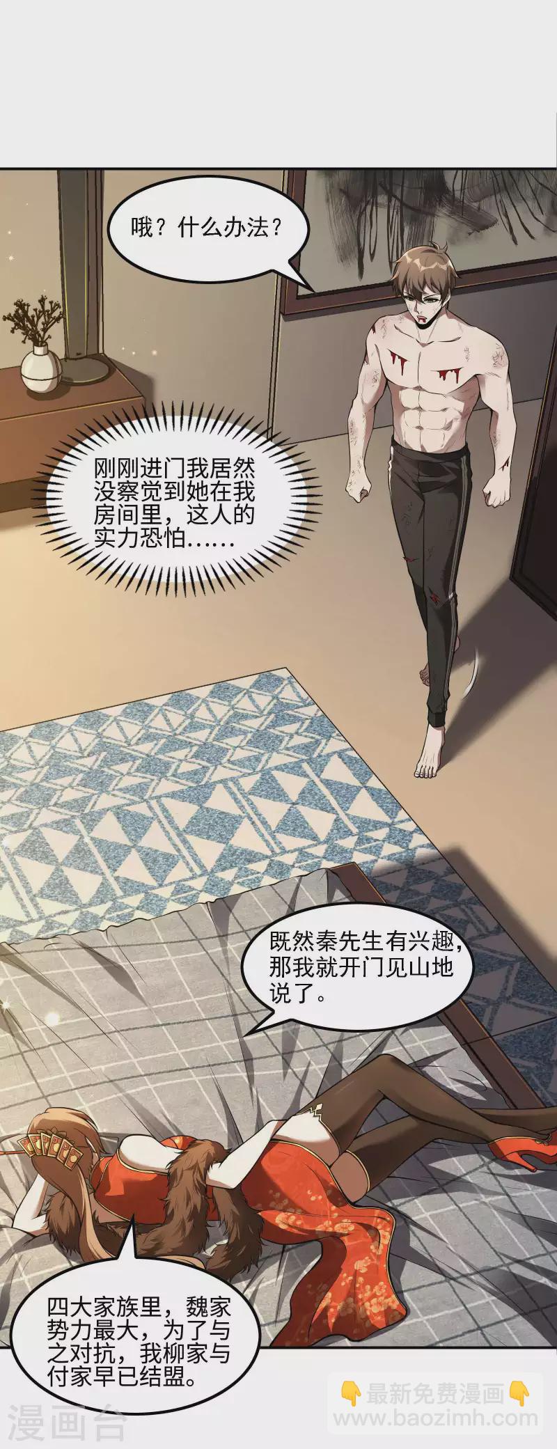 第84话 诱惑-第88话