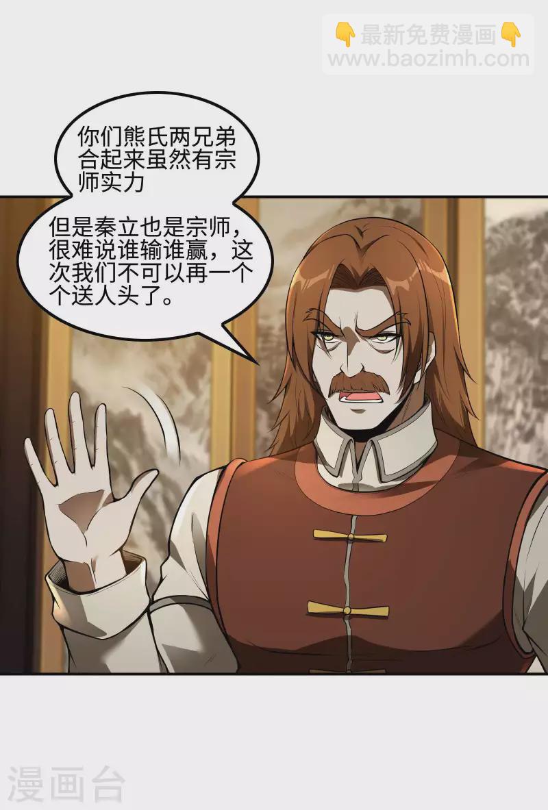 第84话 诱惑-第88话