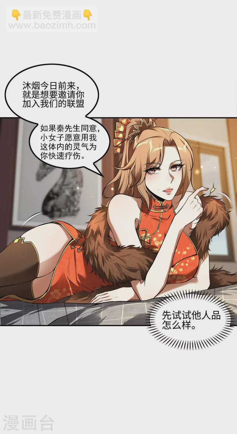 第84话 诱惑-第88话