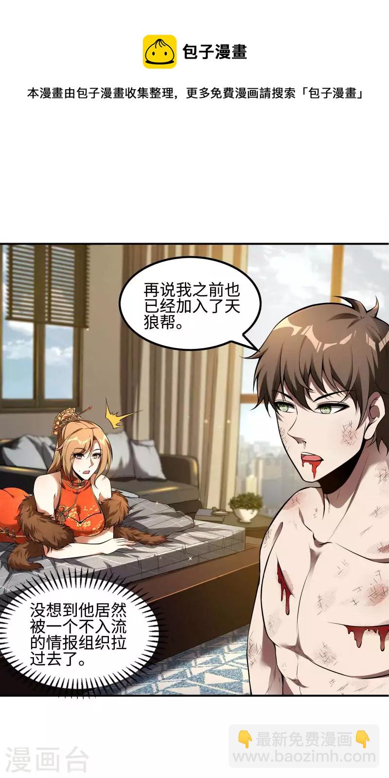 第84话 诱惑-第88话