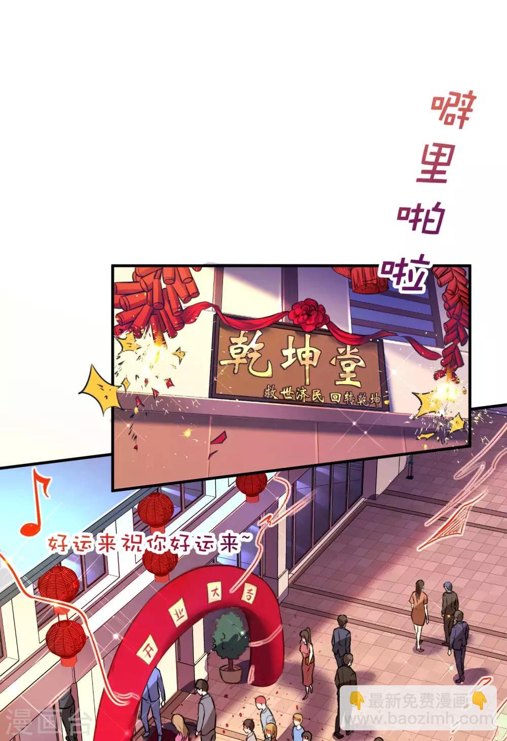 第8话 医馆开业(1/2)-第10话