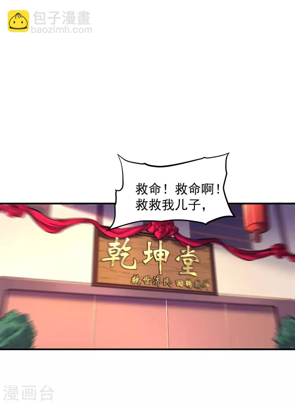 第8话 医馆开业(1/2)-第10话