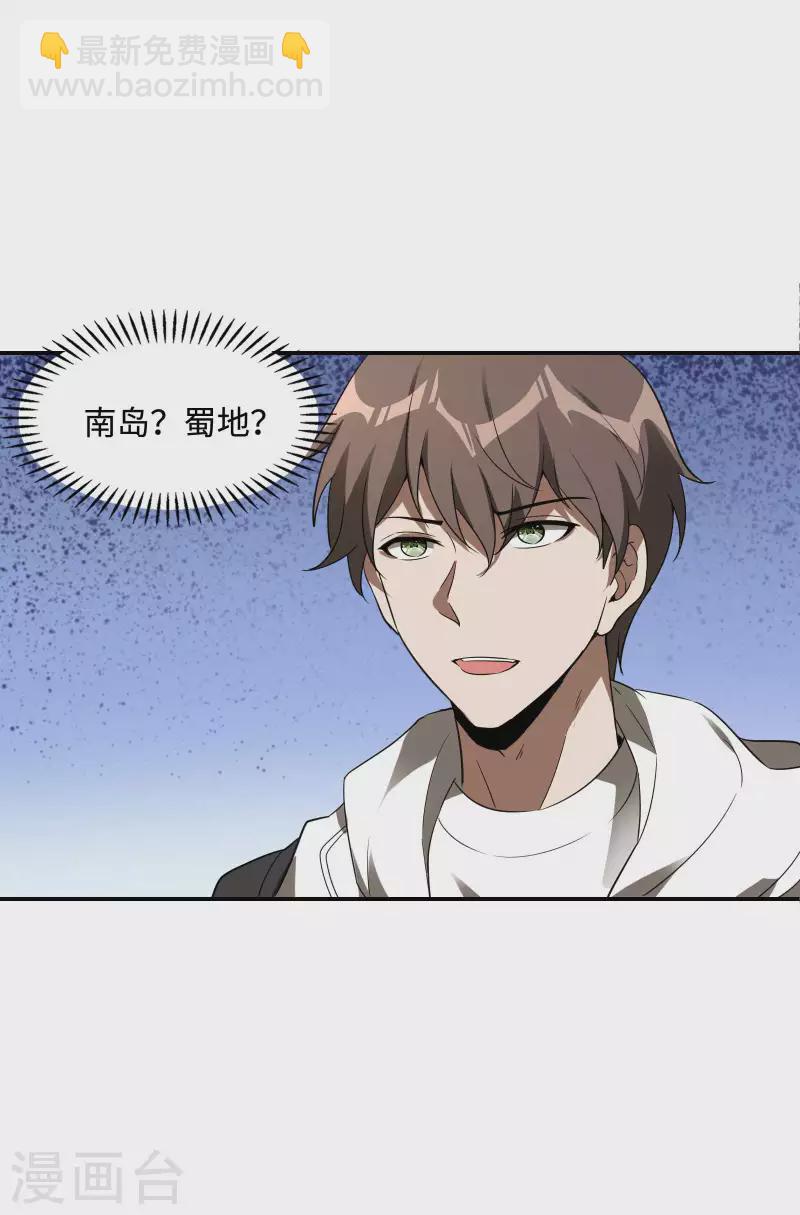 第90话 我酸了-第94话