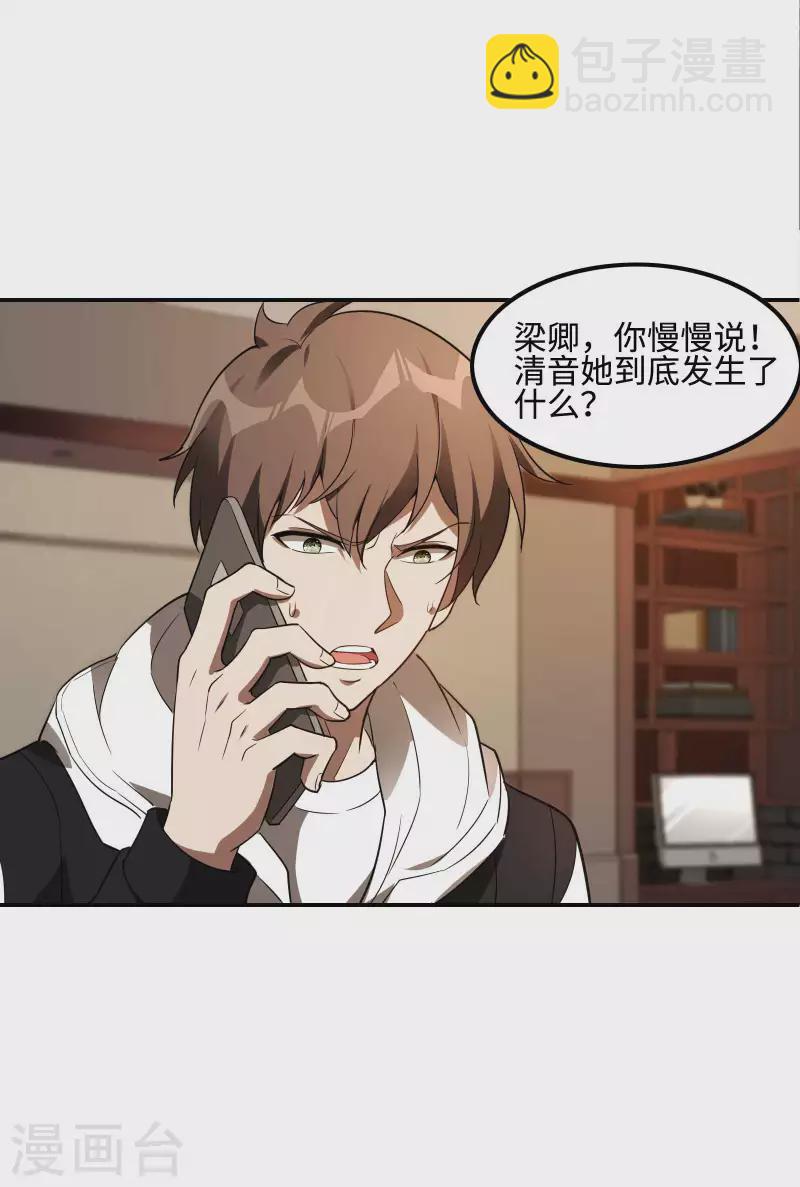 第90话 我酸了-第94话