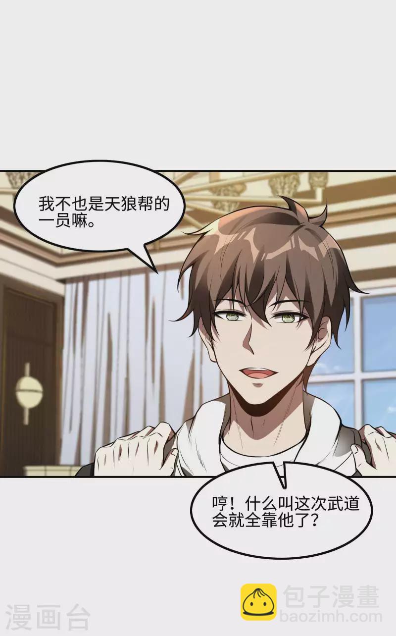 第92话 老熟人，新朋友(1/2)-第96话