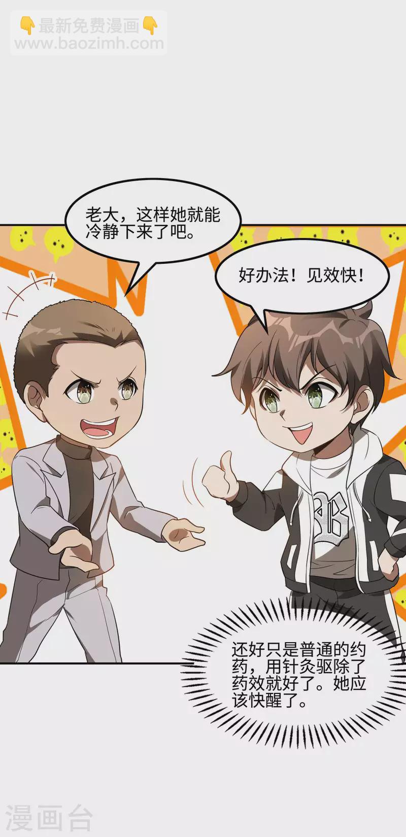 第92话 老熟人，新朋友(1/2)-第96话