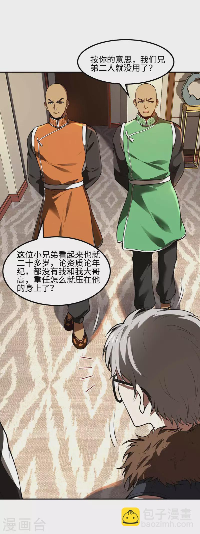 第92话 老熟人，新朋友(1/2)-第96话