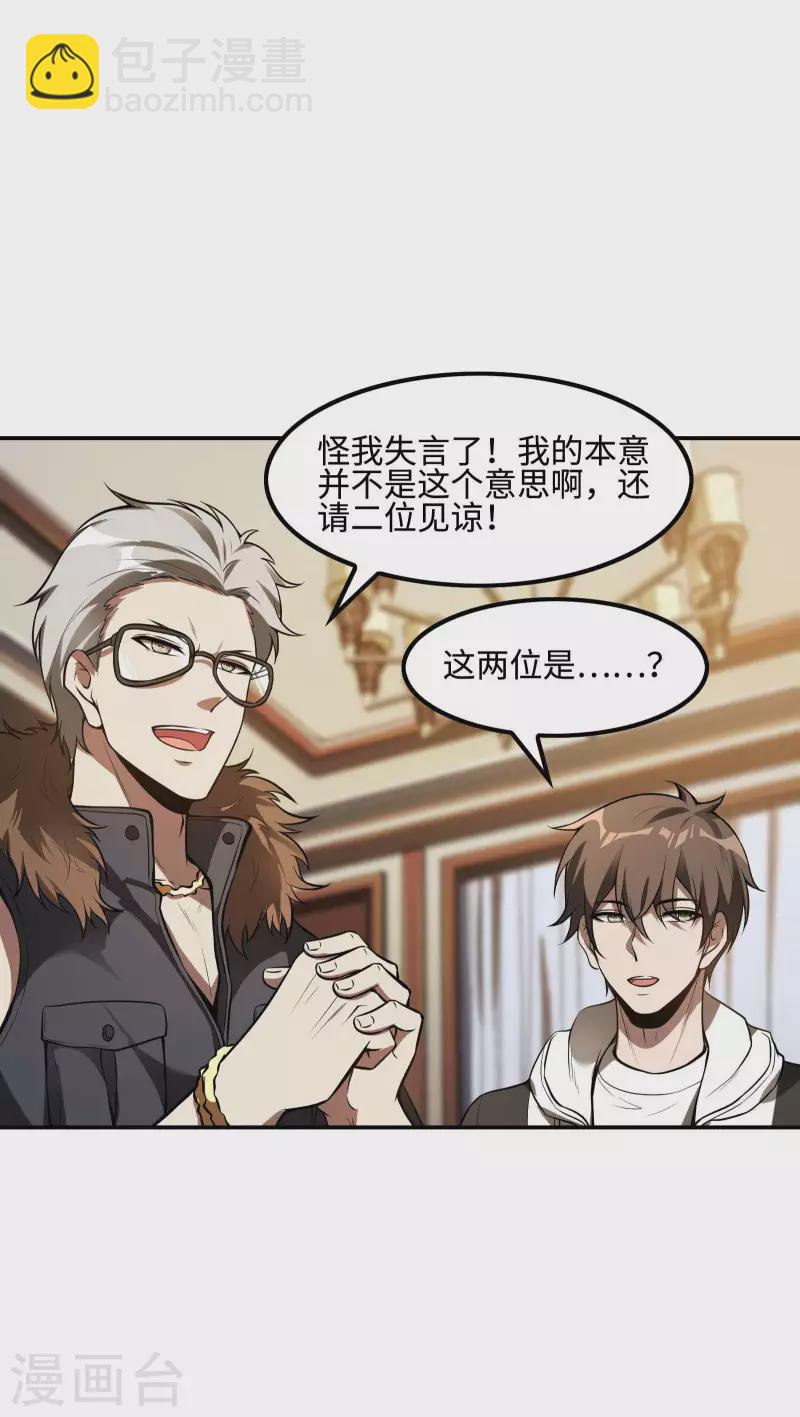 第92话 老熟人，新朋友(1/2)-第96话