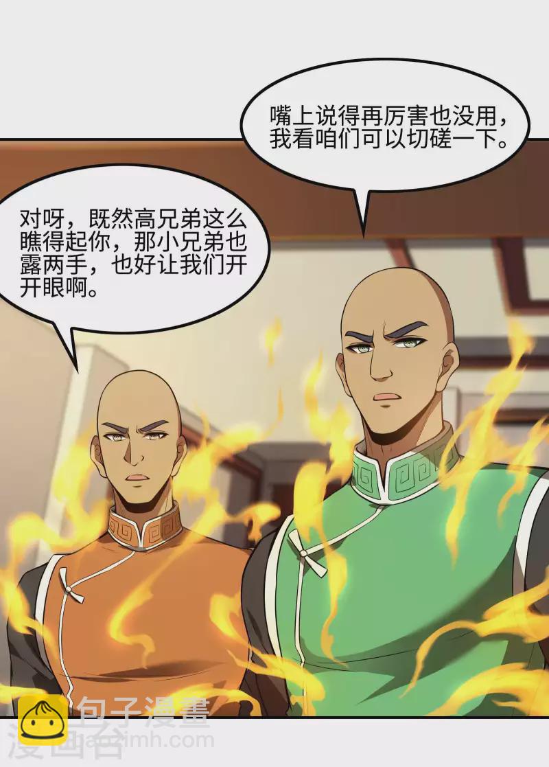 第92话 老熟人，新朋友(1/2)-第96话