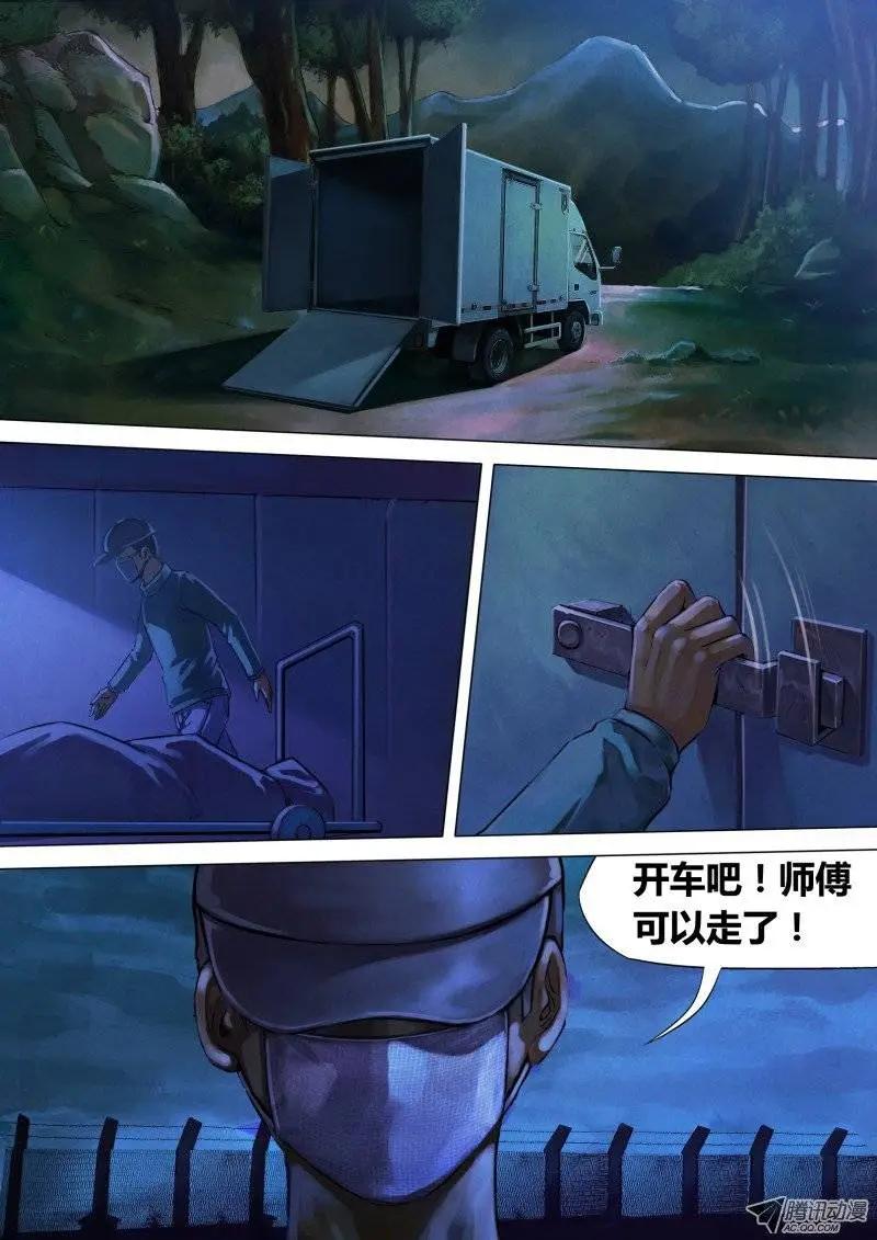 第10章 仓皇退遁-第10话