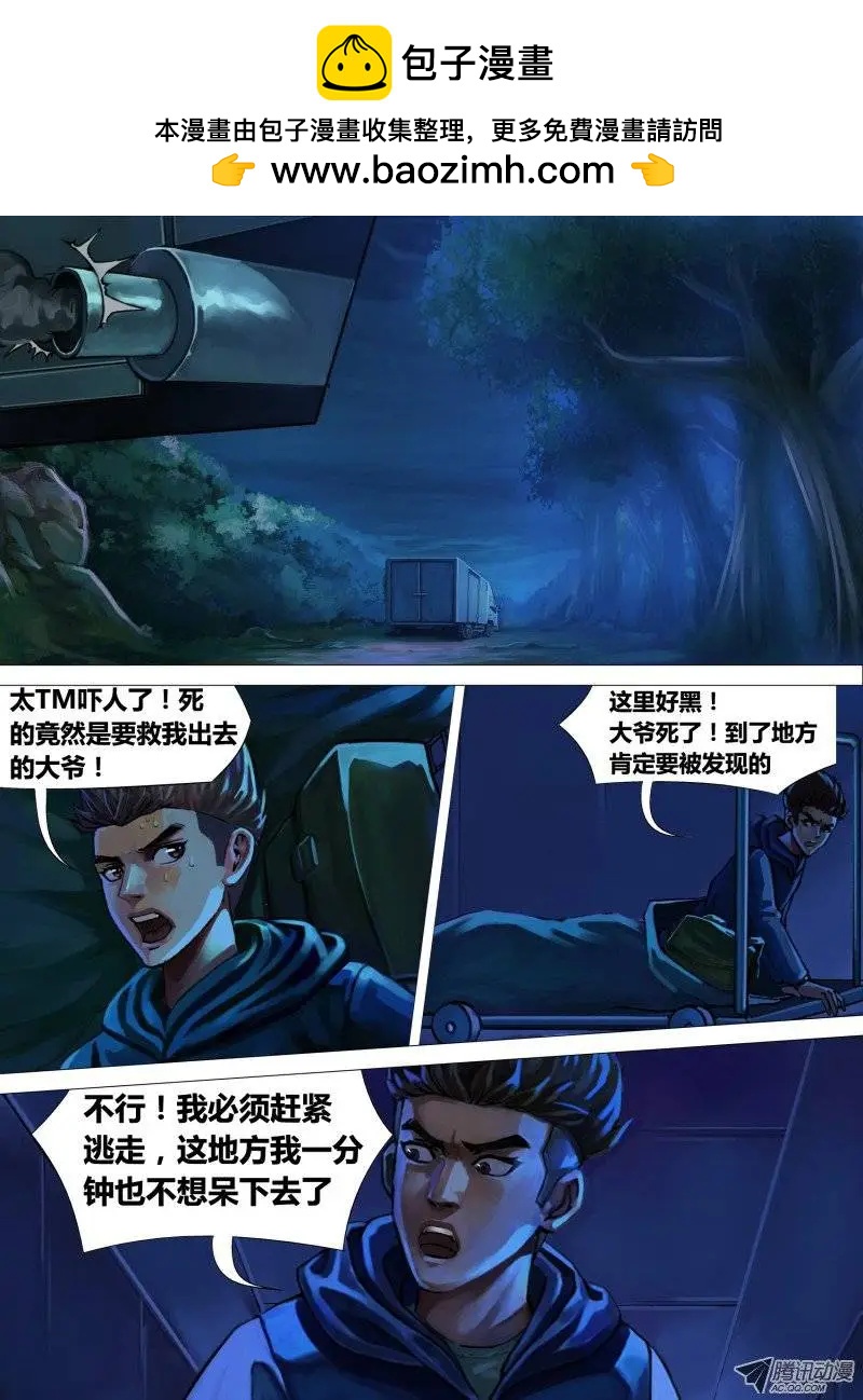 第10章 仓皇退遁-第10话
